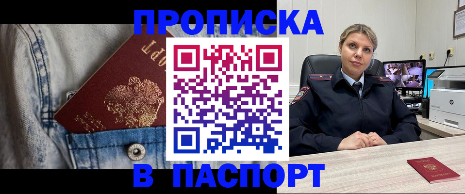 прописка от собственника в Миньяре