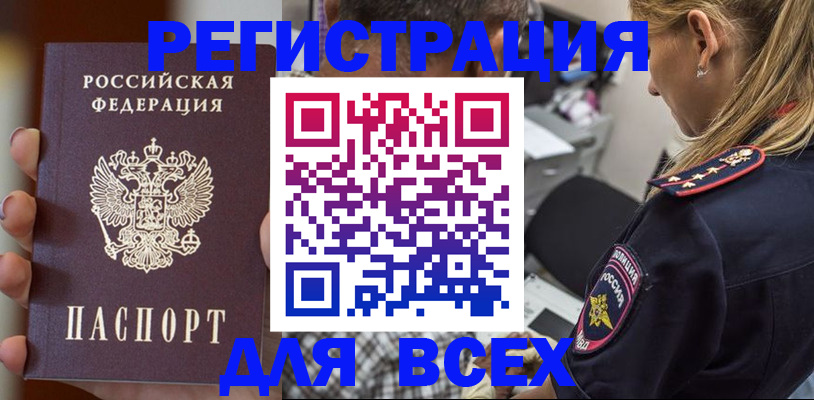 временная регистрация законно в Миньяре